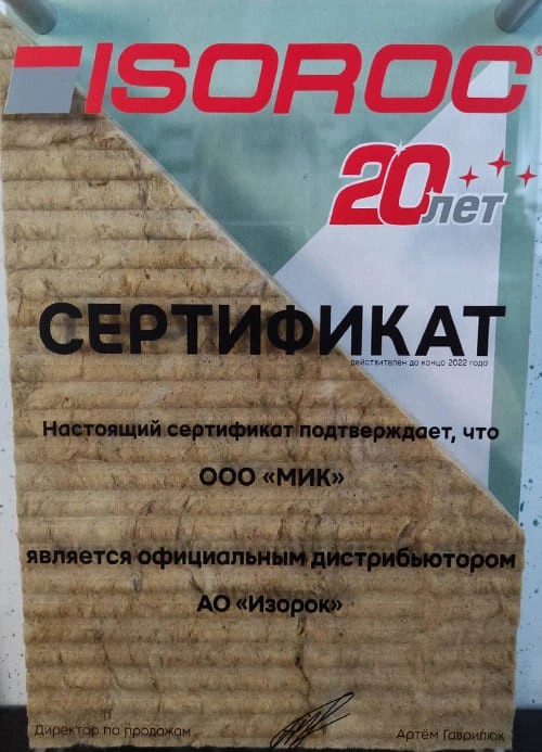 Сертификат ISOROC