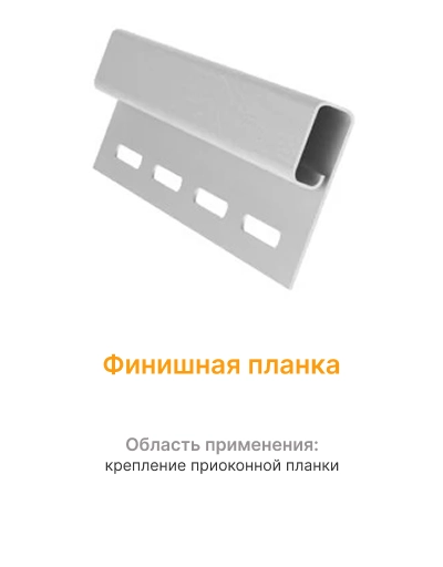 Финишная планка mini