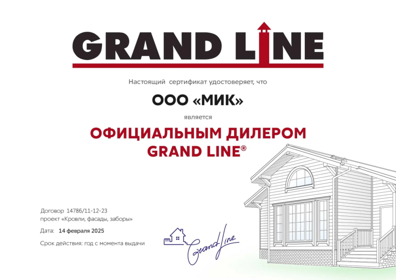 Сертификат Grand Line